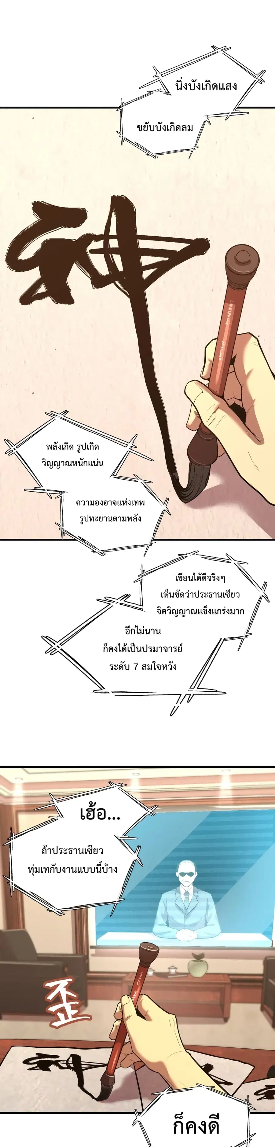 Gao Wu Landing in the next 10,000 years ตอนที่ 13 หน้า 2
