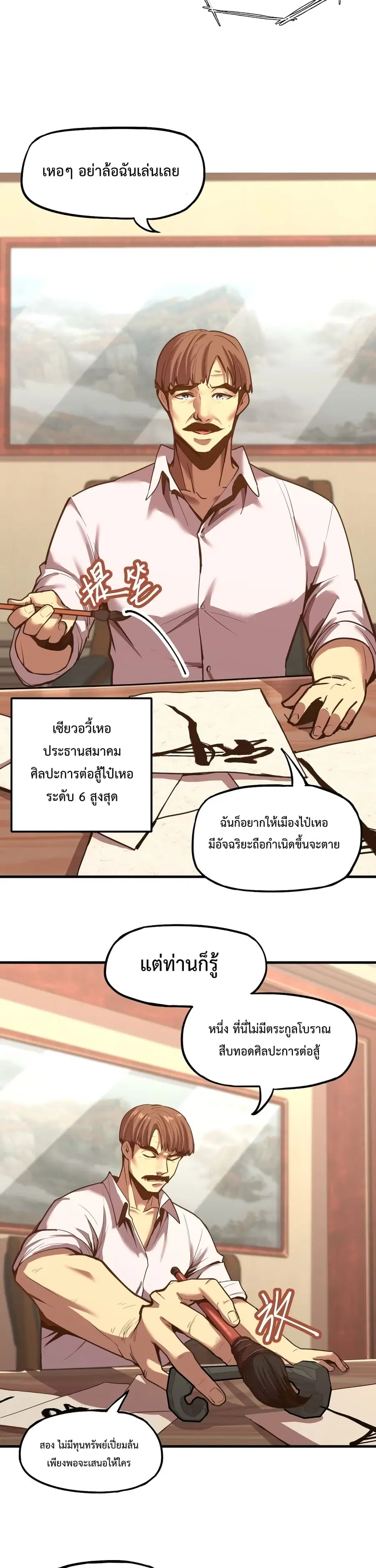 Gao Wu Landing in the next 10,000 years ตอนที่ 13 หน้า 3