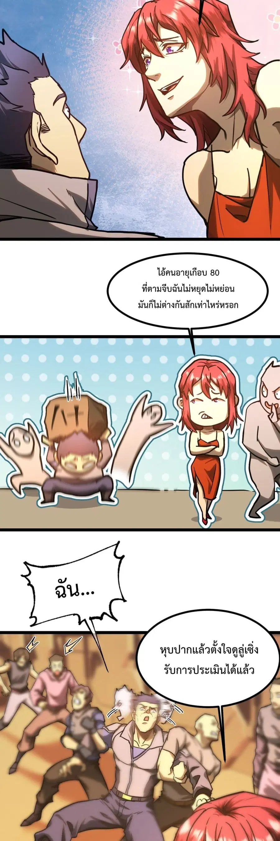 Gao Wu Landing in the next 10,000 years ตอนที่ 130 หน้า 3