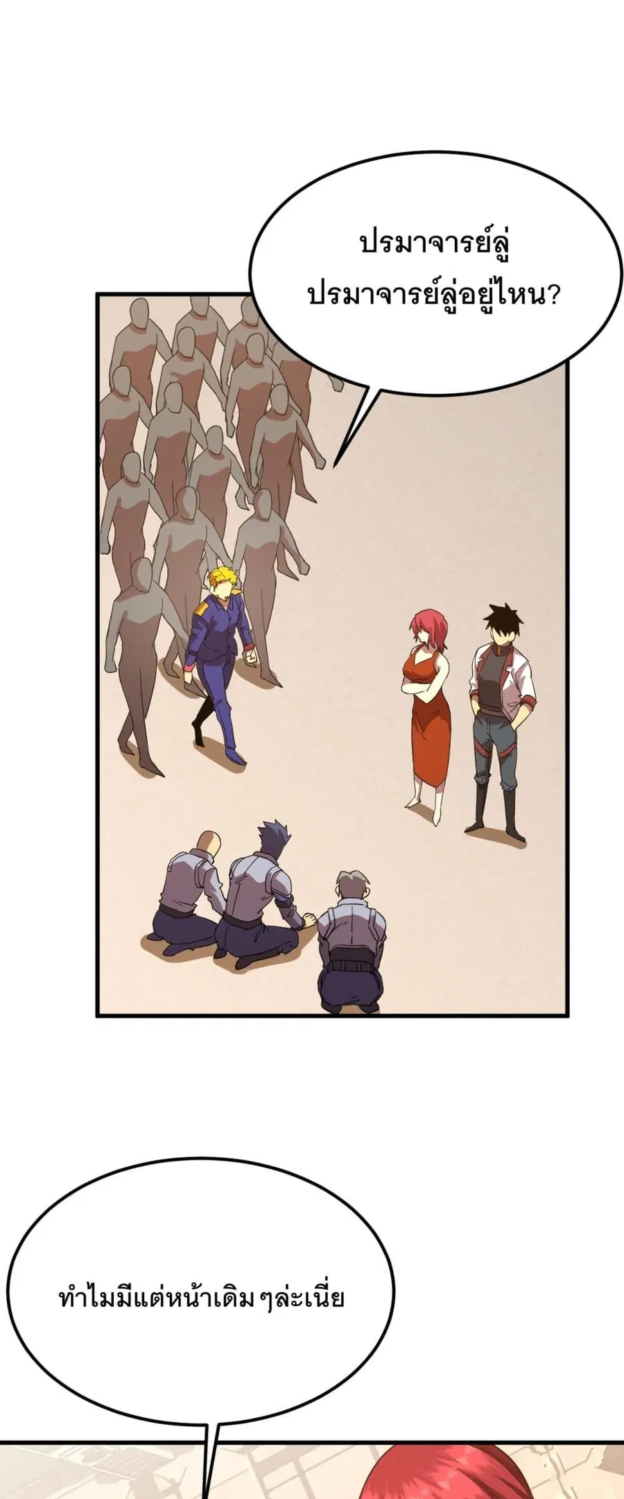 Gao Wu Landing in the next 10,000 years ตอนที่ 131 หน้า 1