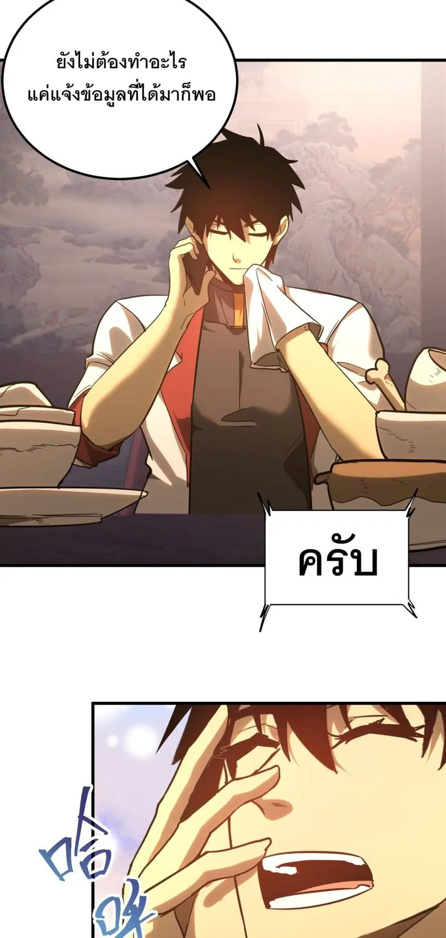 Gao Wu Landing in the next 10,000 years ตอนที่ 132 หน้า 2