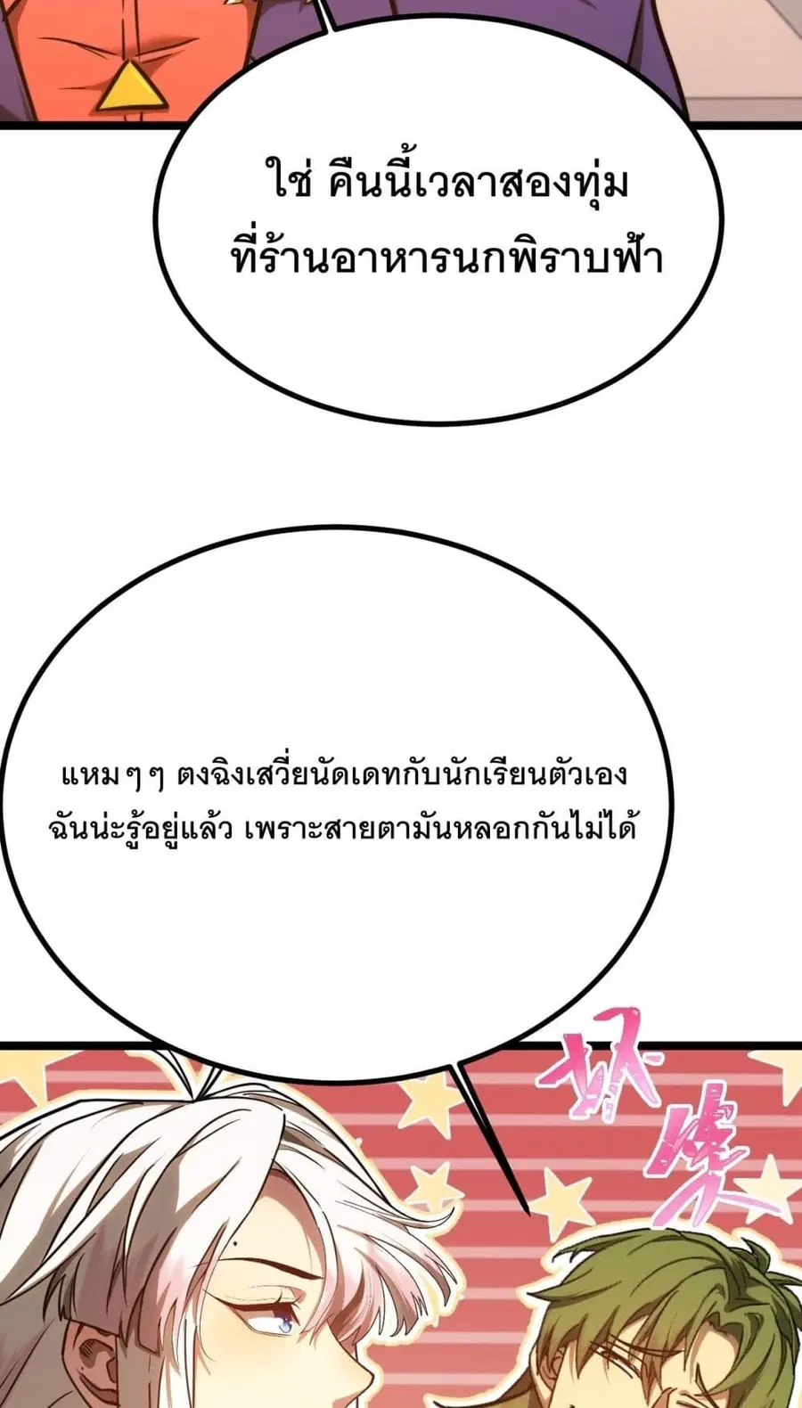 Gao Wu Landing in the next 10,000 years ตอนที่ 134 หน้า 3