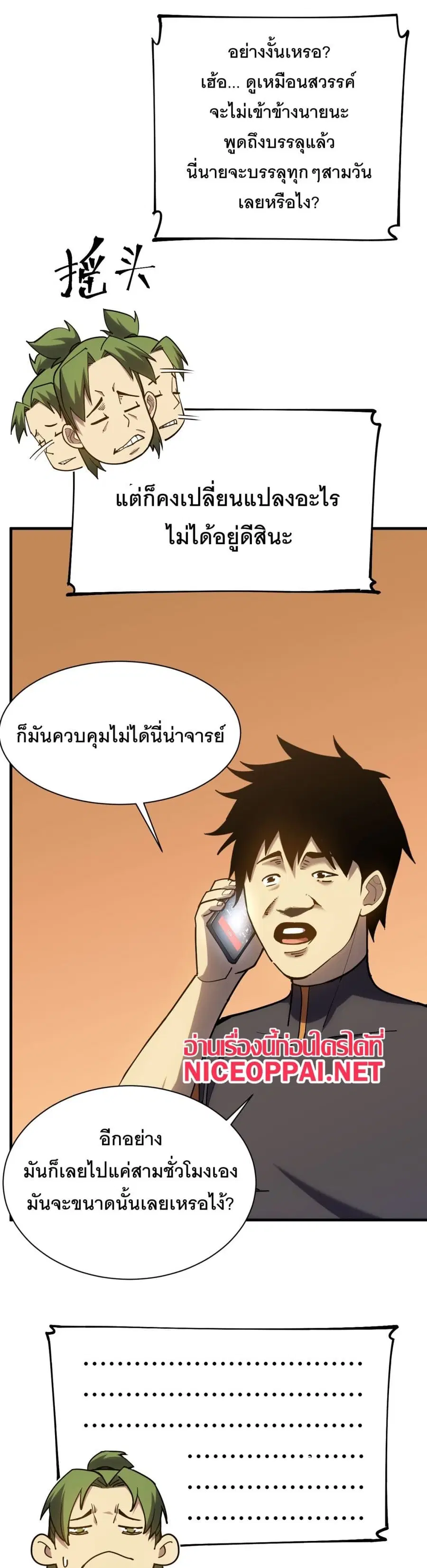 Gao Wu Landing in the next 10,000 years ตอนที่ 135 หน้า 1