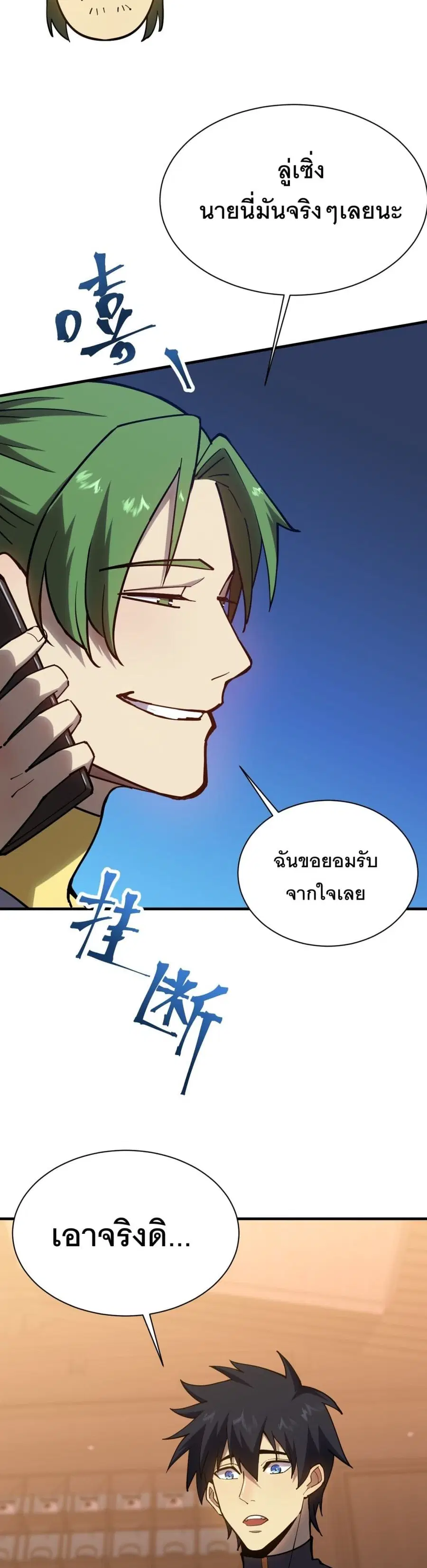 Gao Wu Landing in the next 10,000 years ตอนที่ 135 หน้า 2
