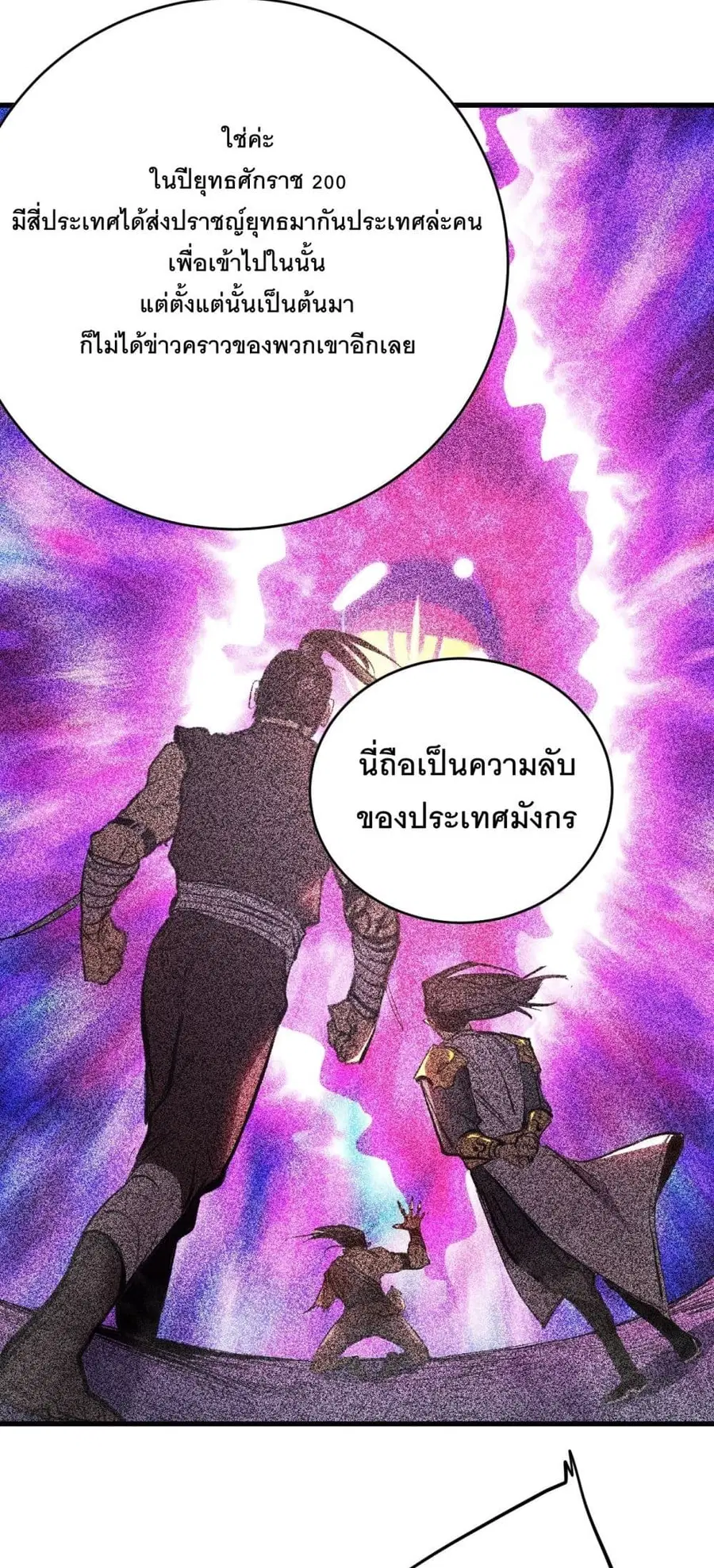 Gao Wu Landing in the next 10,000 years ตอนที่ 138 หน้า 3