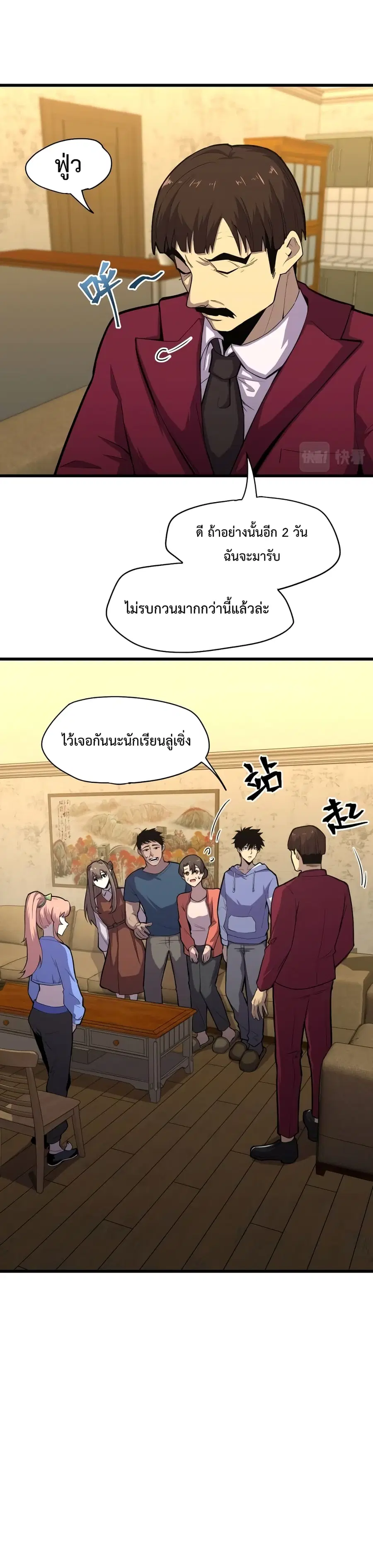 Gao Wu Landing in the next 10,000 years ตอนที่ 14 หน้า 2