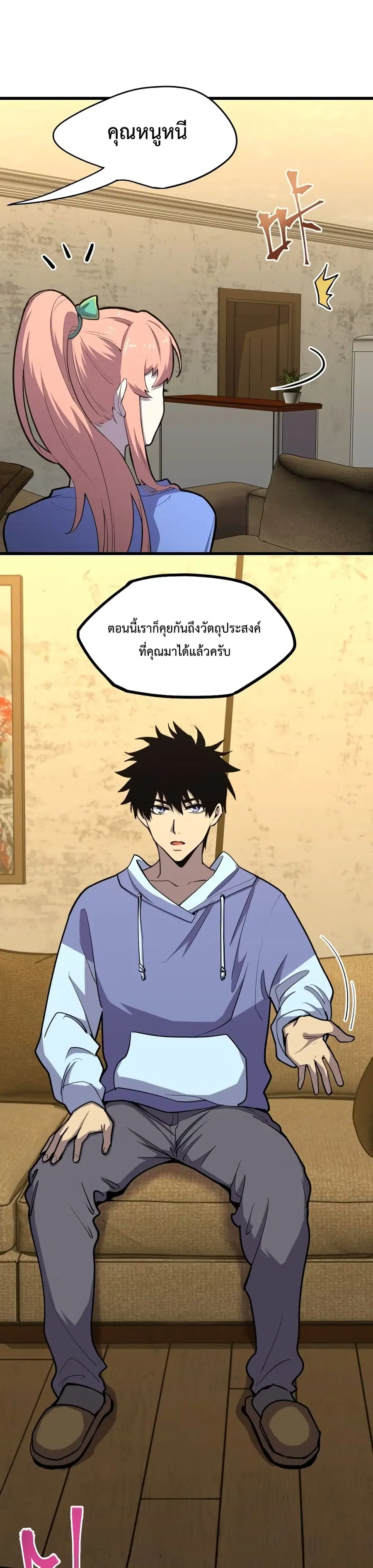 Gao Wu Landing in the next 10,000 years ตอนที่ 14 หน้า 3