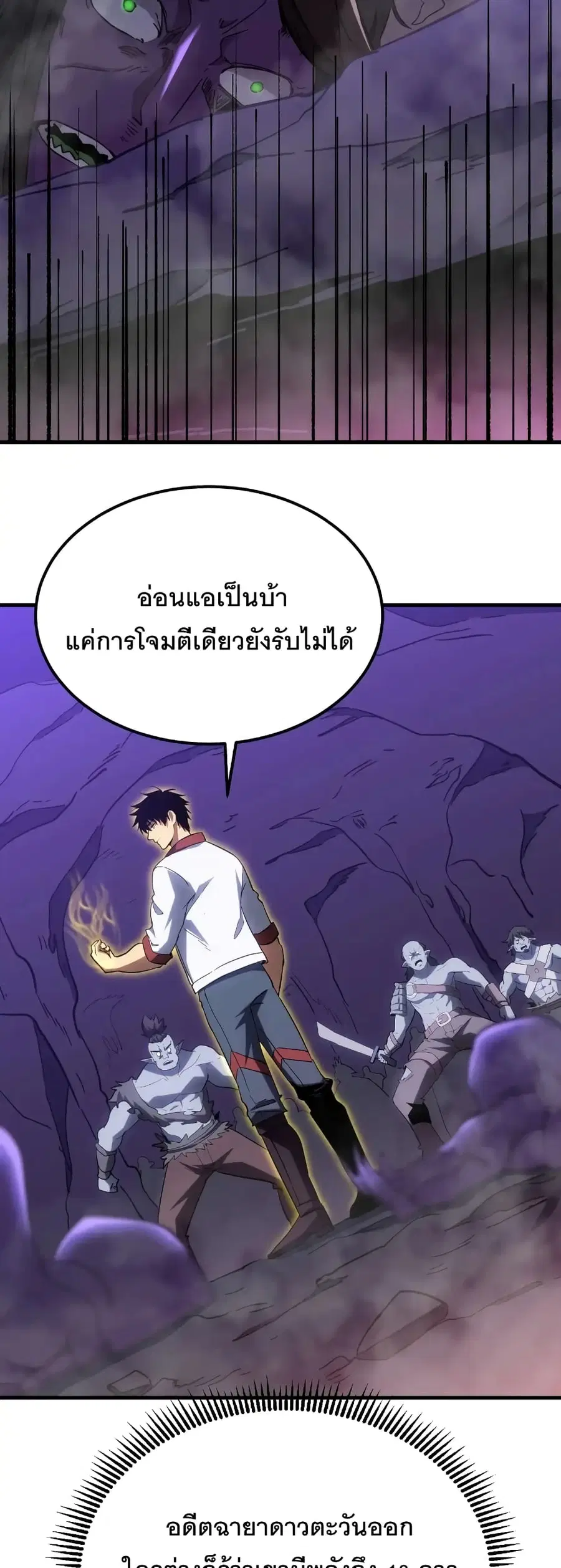 Gao Wu Landing in the next 10,000 years ตอนที่ 141 หน้า 2