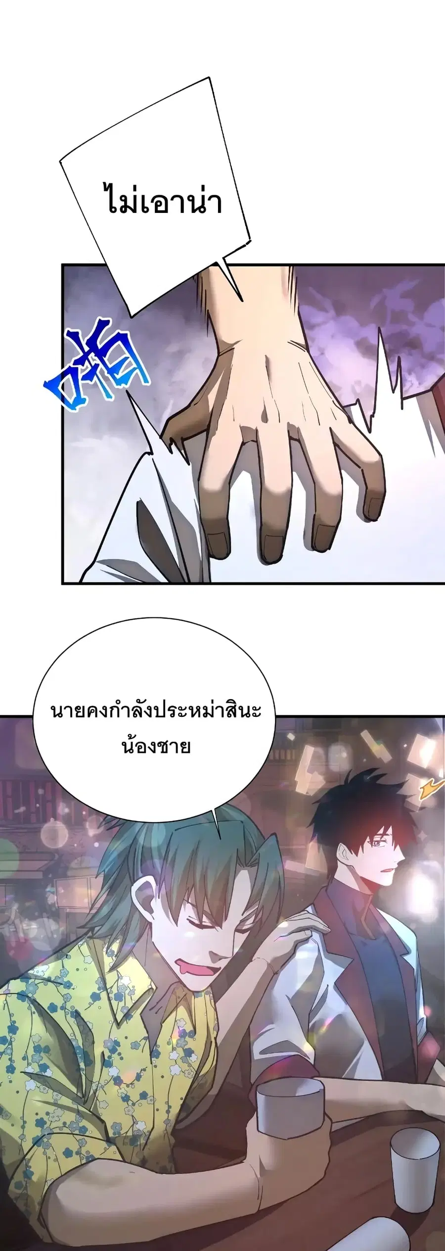 Gao Wu Landing in the next 10,000 years ตอนที่ 144 หน้า 1