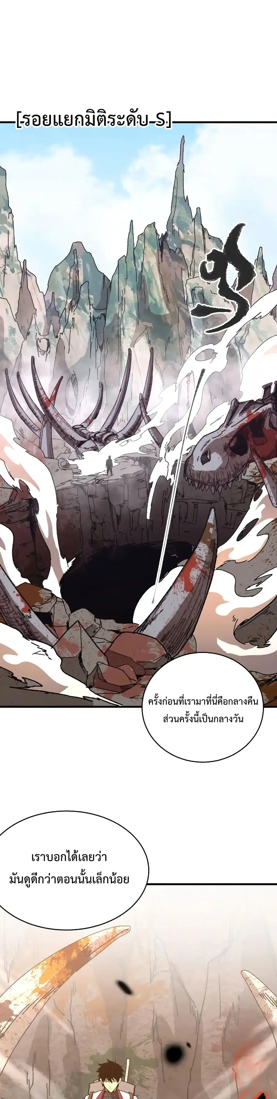 Gao Wu Landing in the next 10,000 years ตอนที่ 146 หน้า 1