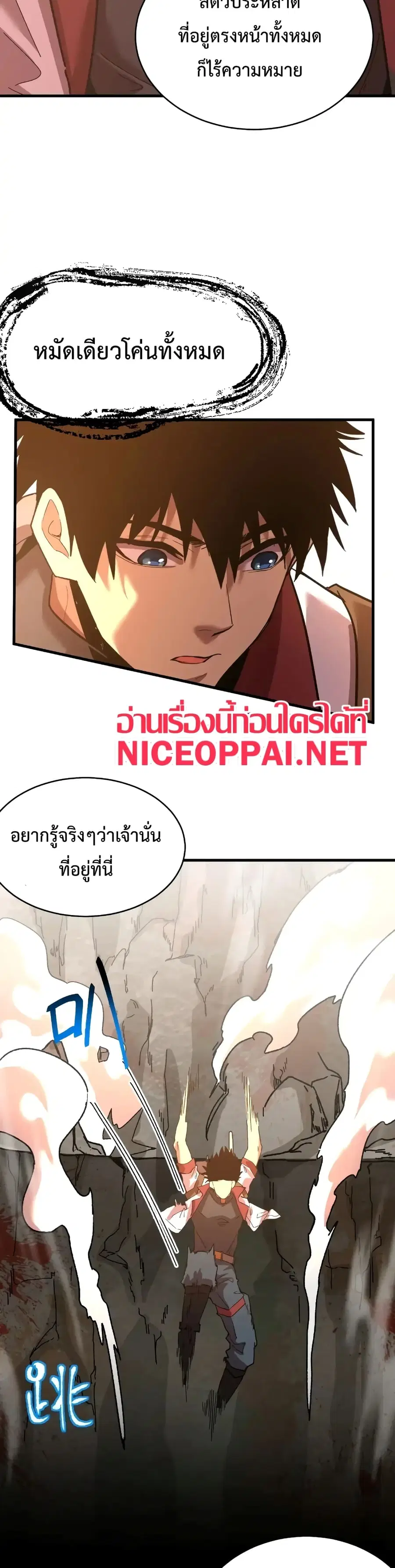 Gao Wu Landing in the next 10,000 years ตอนที่ 146 หน้า 3