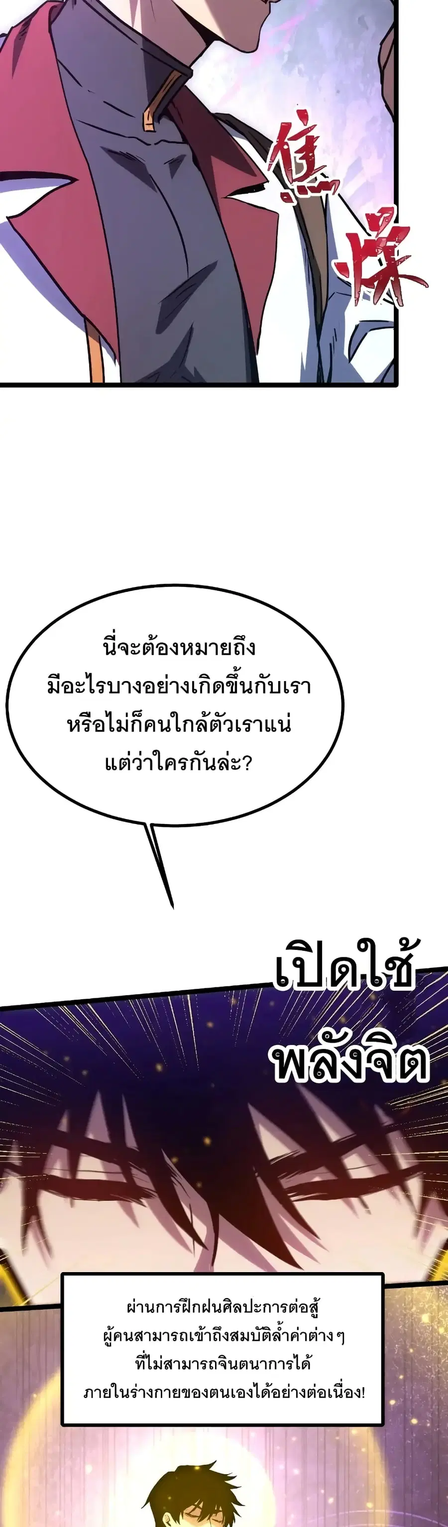 Gao Wu Landing in the next 10,000 years ตอนที่ 147 หน้า 1