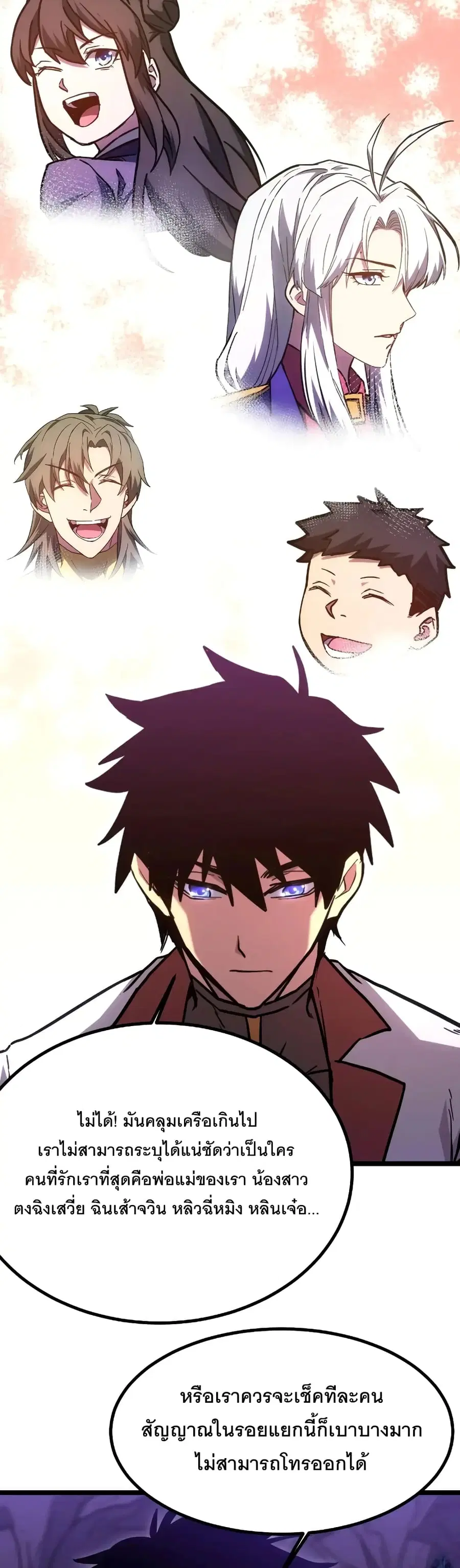 Gao Wu Landing in the next 10,000 years ตอนที่ 147 หน้า 2
