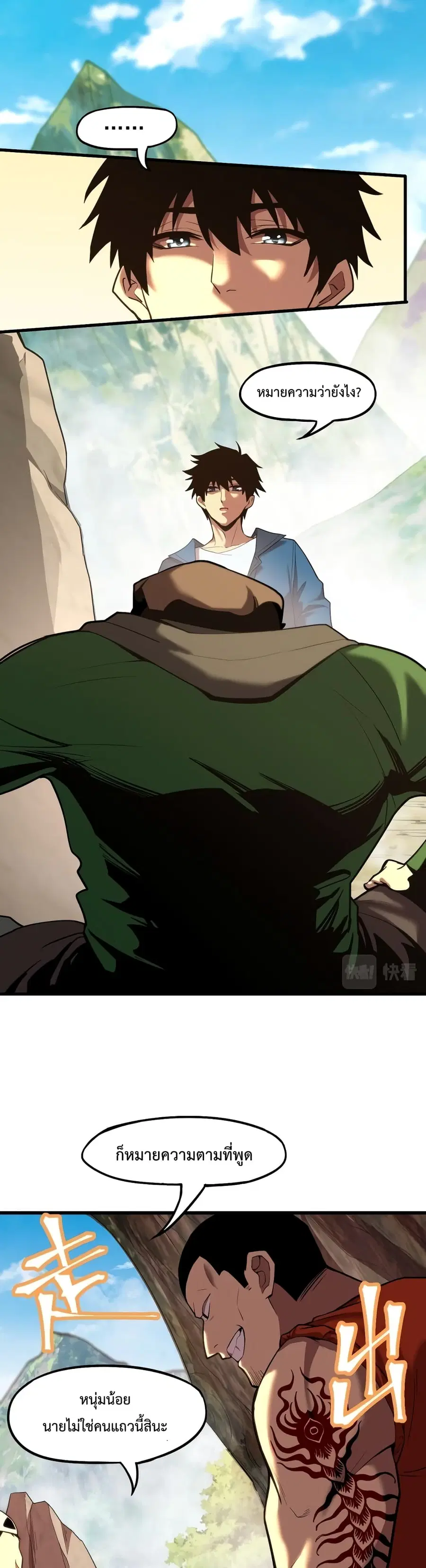 Gao Wu Landing in the next 10,000 years ตอนที่ 15 หน้า 2