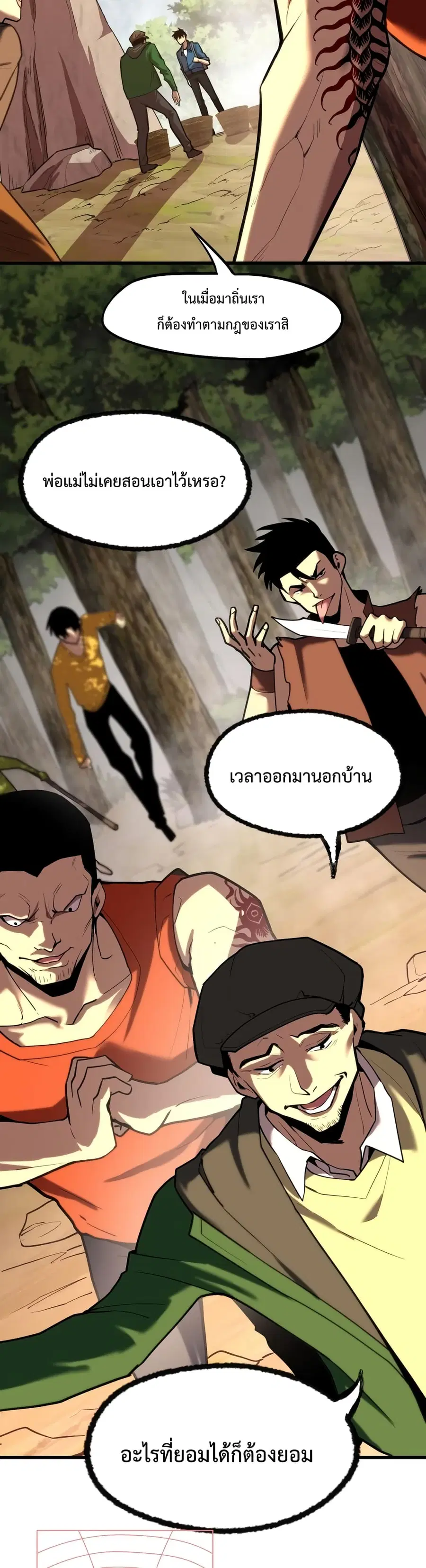 Gao Wu Landing in the next 10,000 years ตอนที่ 15 หน้า 3
