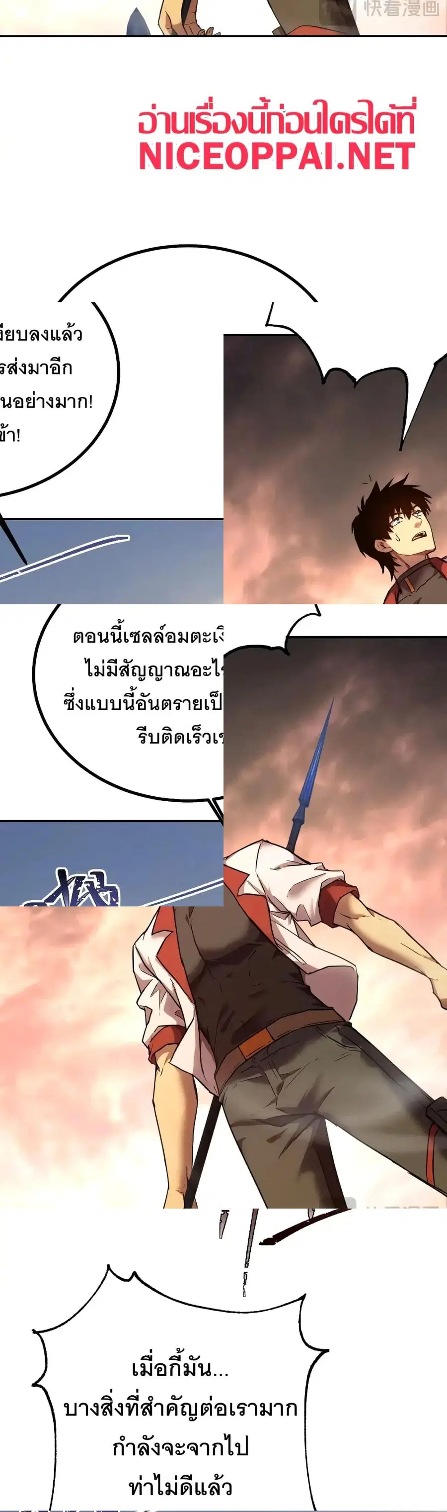 Gao Wu Landing in the next 10,000 years ตอนที่ 150 หน้า 3