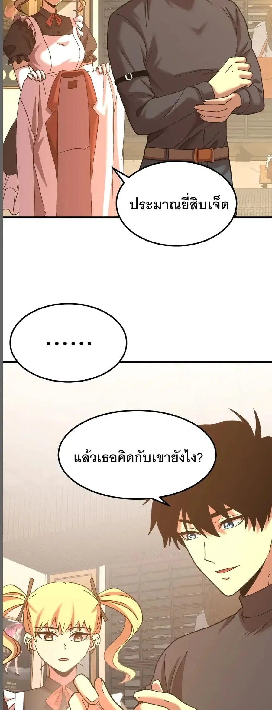 Gao Wu Landing in the next 10,000 years ตอนที่ 155 หน้า 2
