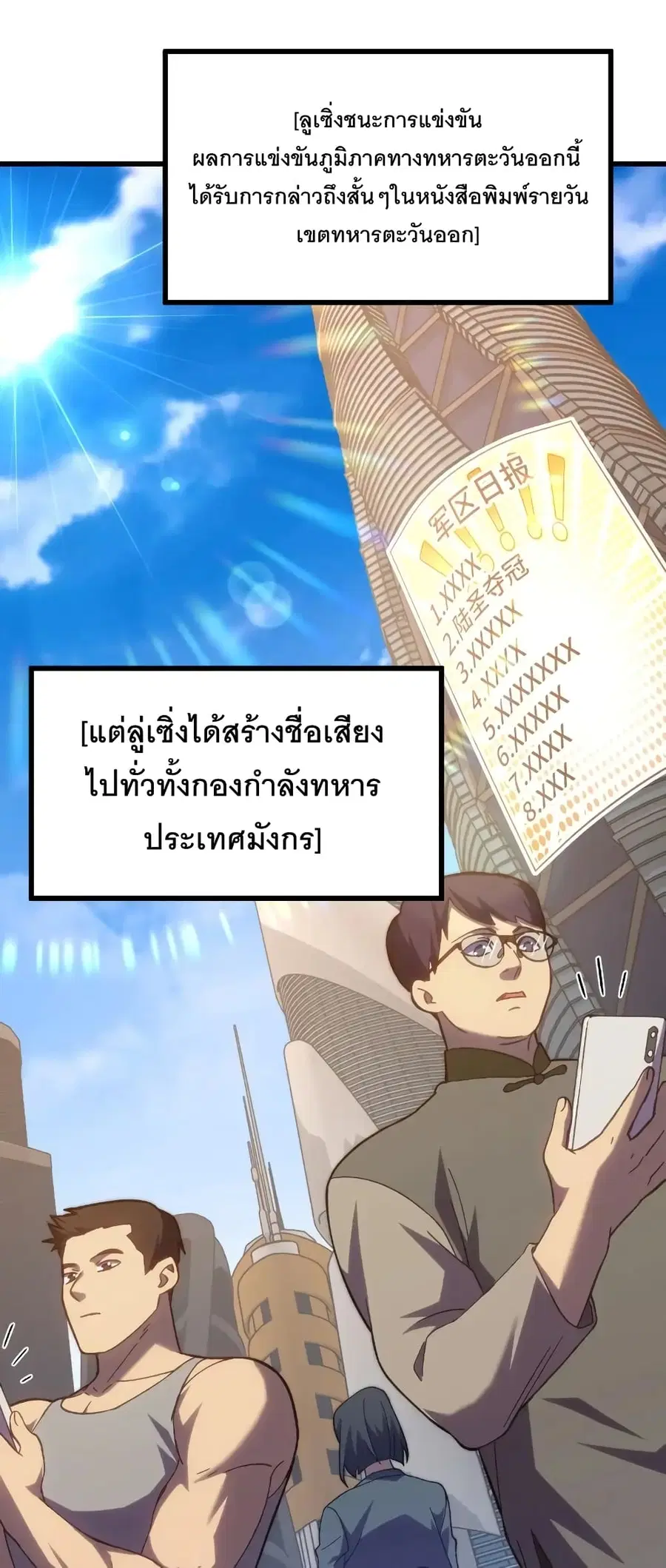Gao Wu Landing in the next 10,000 years ตอนที่ 160 หน้า 1
