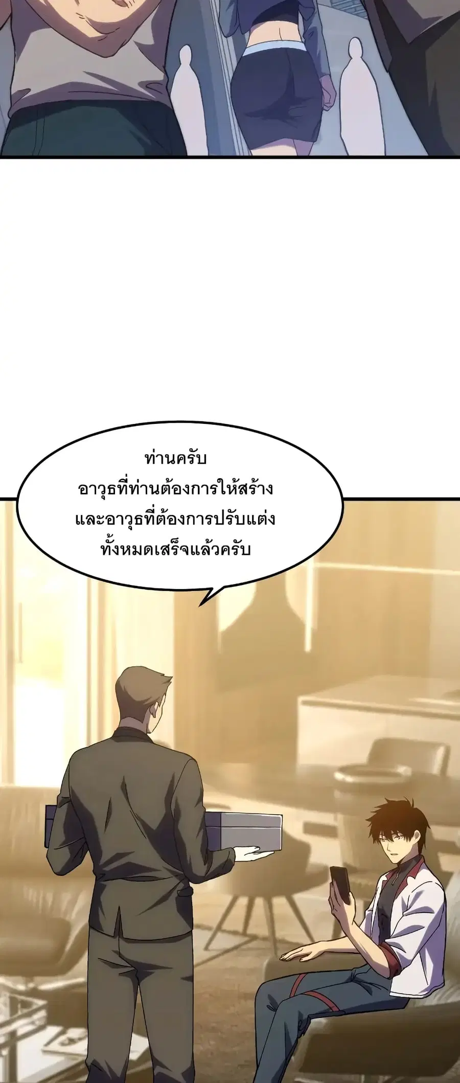 Gao Wu Landing in the next 10,000 years ตอนที่ 160 หน้า 2