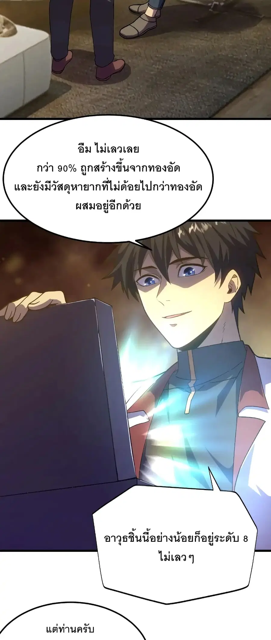 Gao Wu Landing in the next 10,000 years ตอนที่ 160 หน้า 3