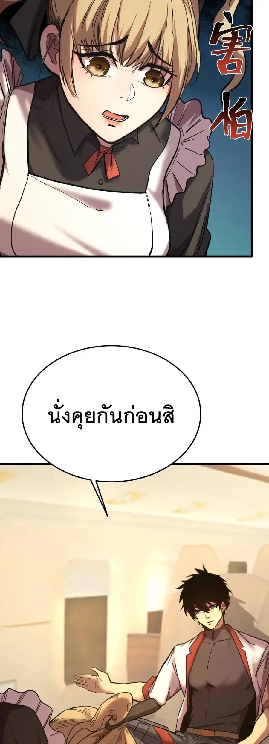 Gao Wu Landing in the next 10,000 years ตอนที่ 161 หน้า 2