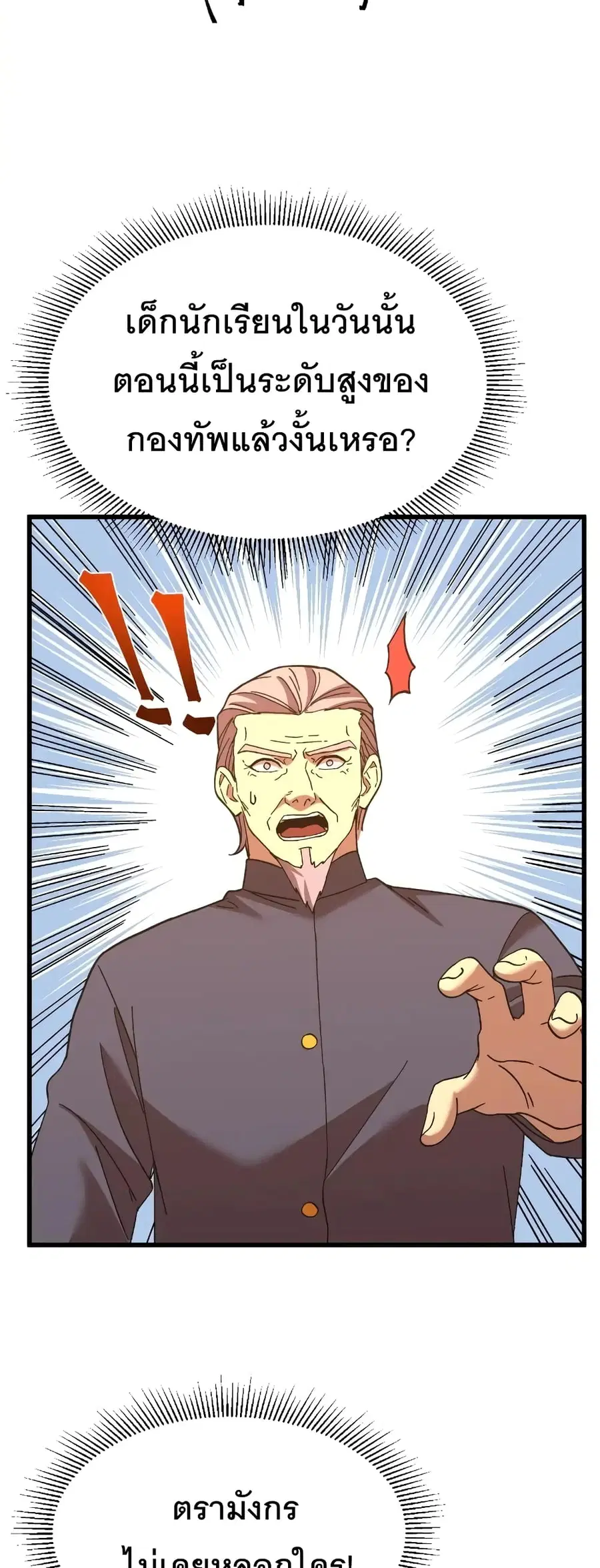 Gao Wu Landing in the next 10,000 years ตอนที่ 162 หน้า 3