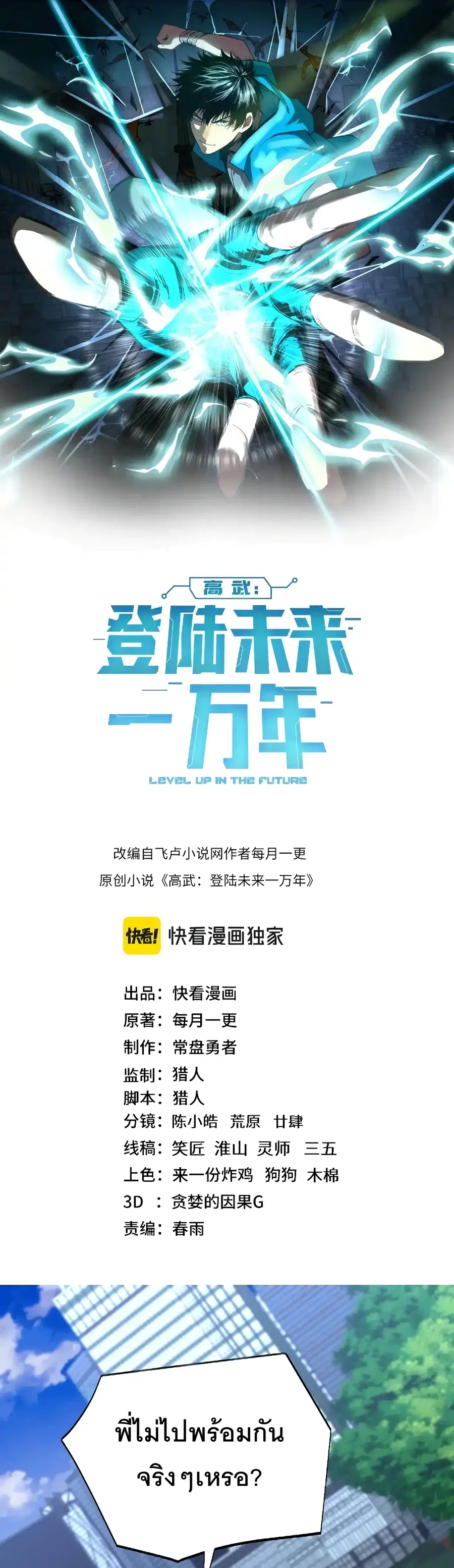 Gao Wu Landing in the next 10,000 years ตอนที่ 163 หน้า 1