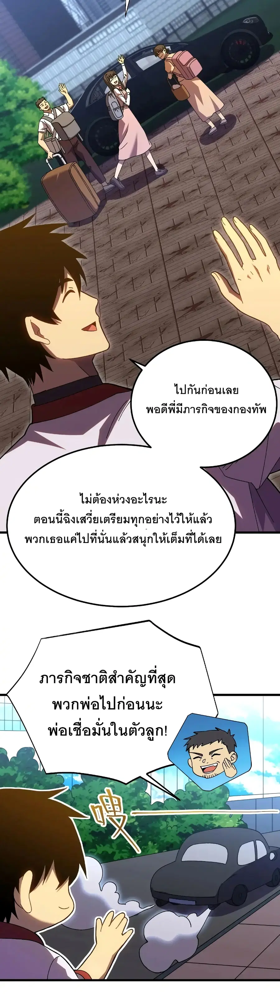 Gao Wu Landing in the next 10,000 years ตอนที่ 163 หน้า 2