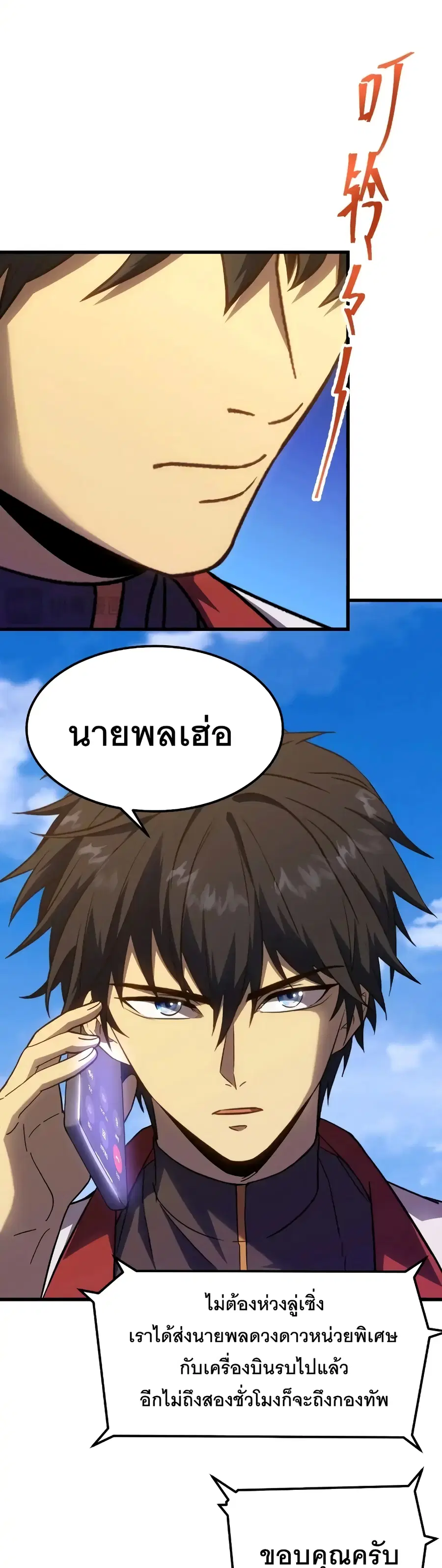 Gao Wu Landing in the next 10,000 years ตอนที่ 163 หน้า 3