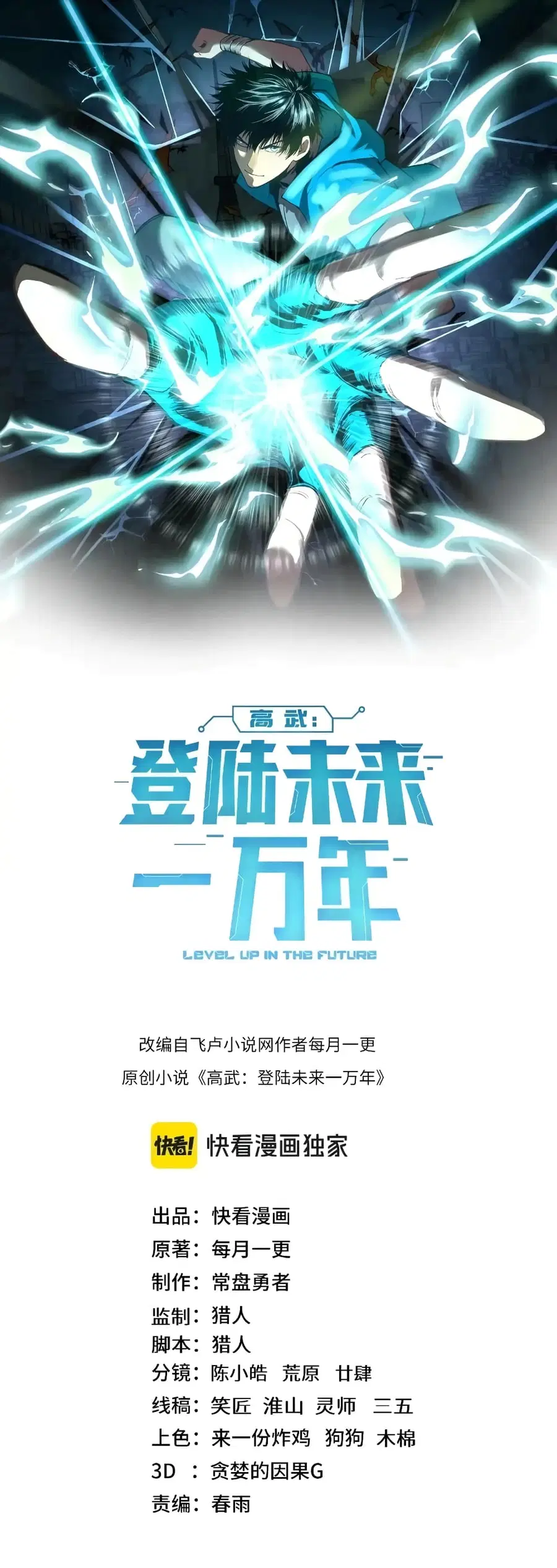 Gao Wu Landing in the next 10,000 years ตอนที่ 164 หน้า 1
