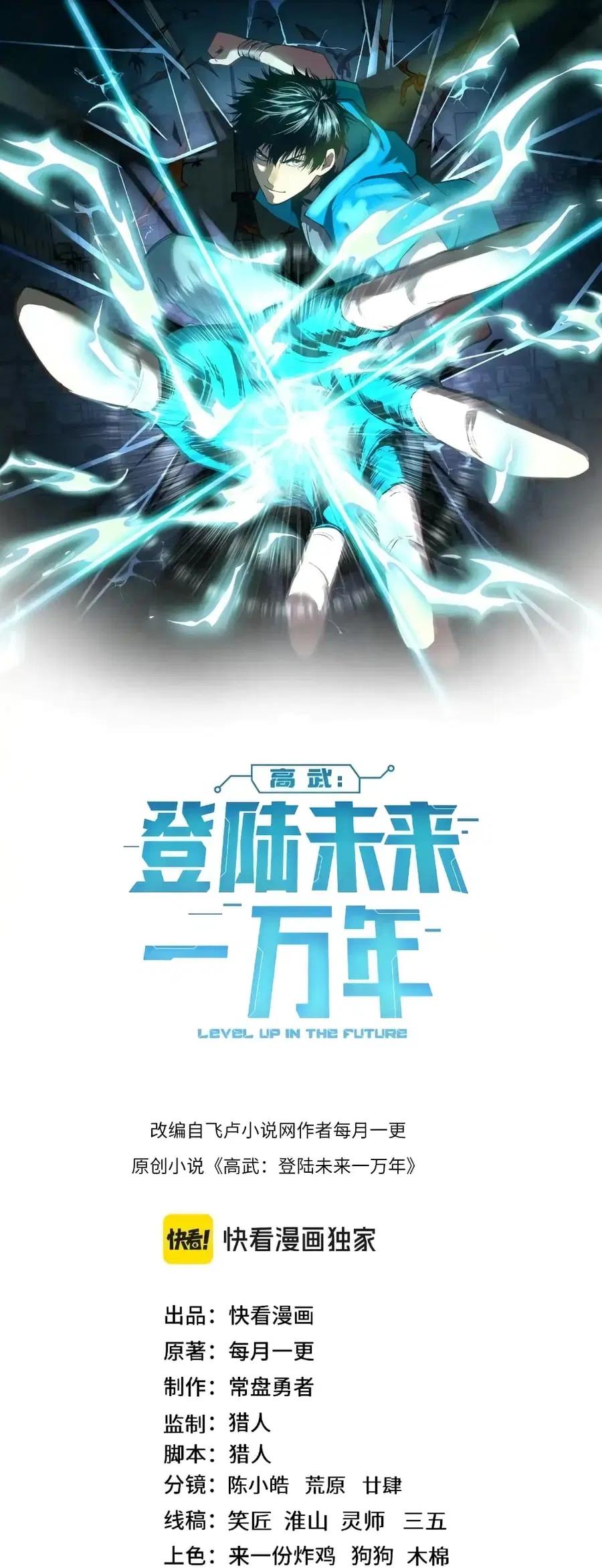 Gao Wu Landing in the next 10,000 years ตอนที่ 165 หน้า 1