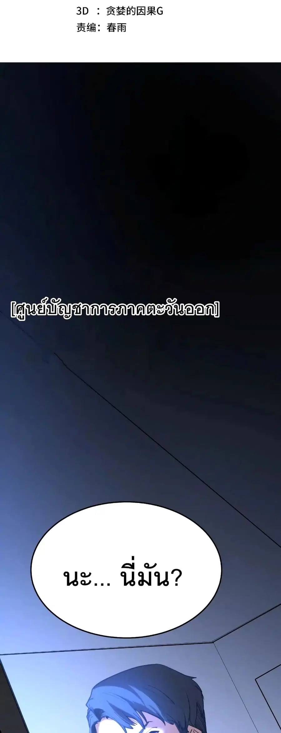 Gao Wu Landing in the next 10,000 years ตอนที่ 165 หน้า 2