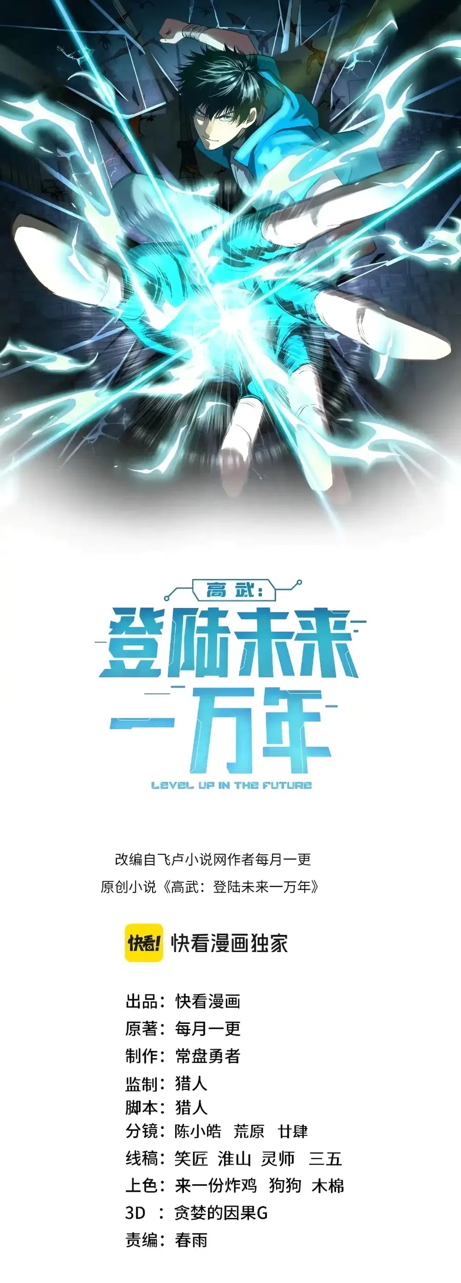 Gao Wu Landing in the next 10,000 years ตอนที่ 166 หน้า 1
