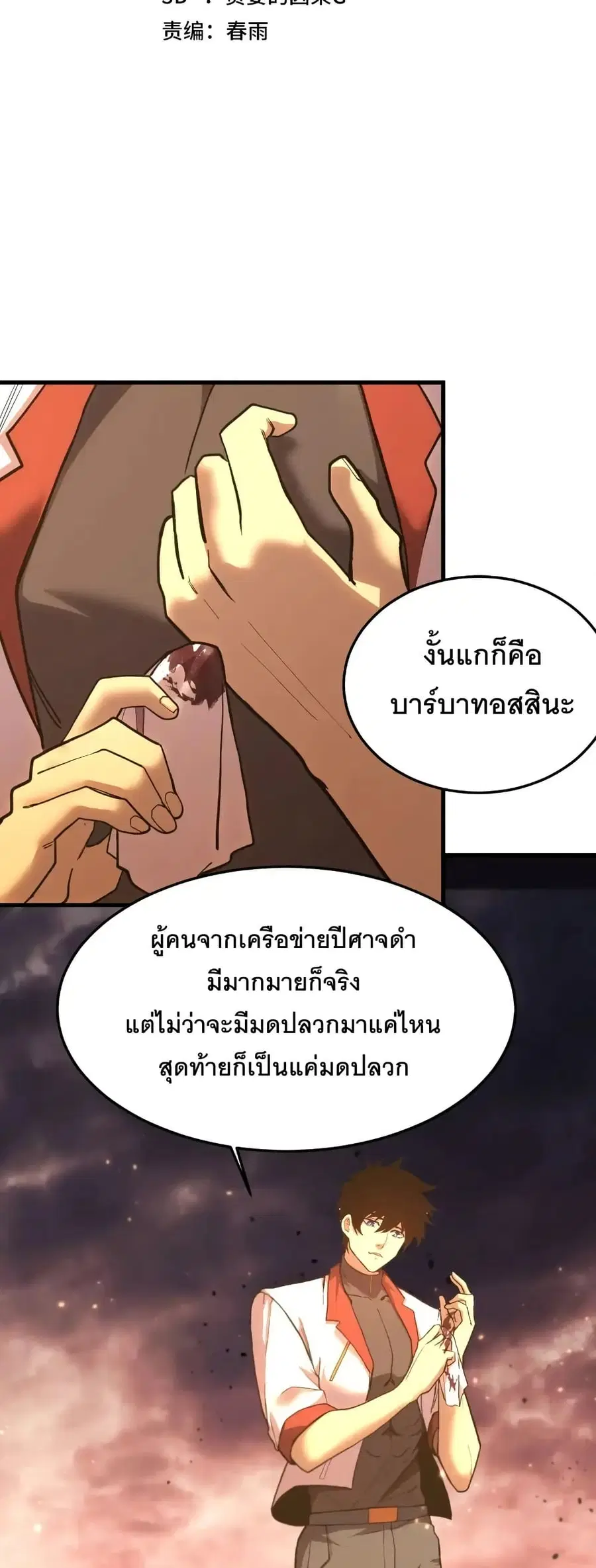 Gao Wu Landing in the next 10,000 years ตอนที่ 167 หน้า 2
