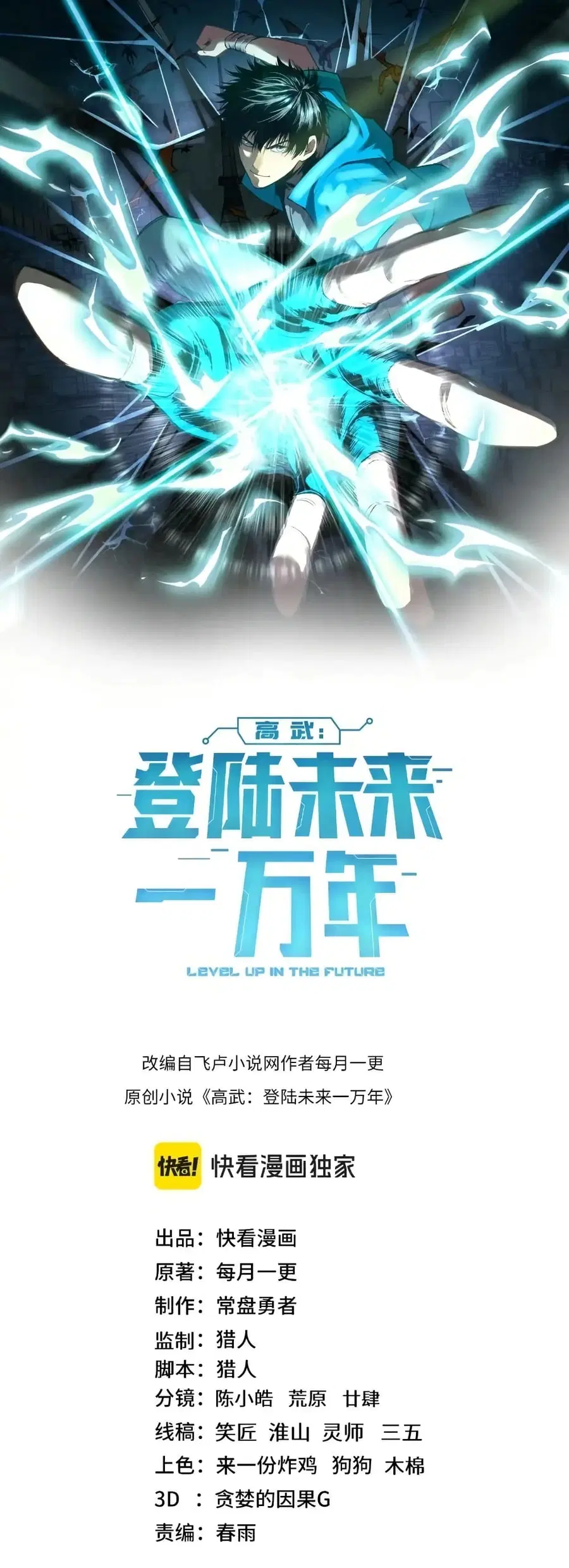 Gao Wu Landing in the next 10,000 years ตอนที่ 169 หน้า 1