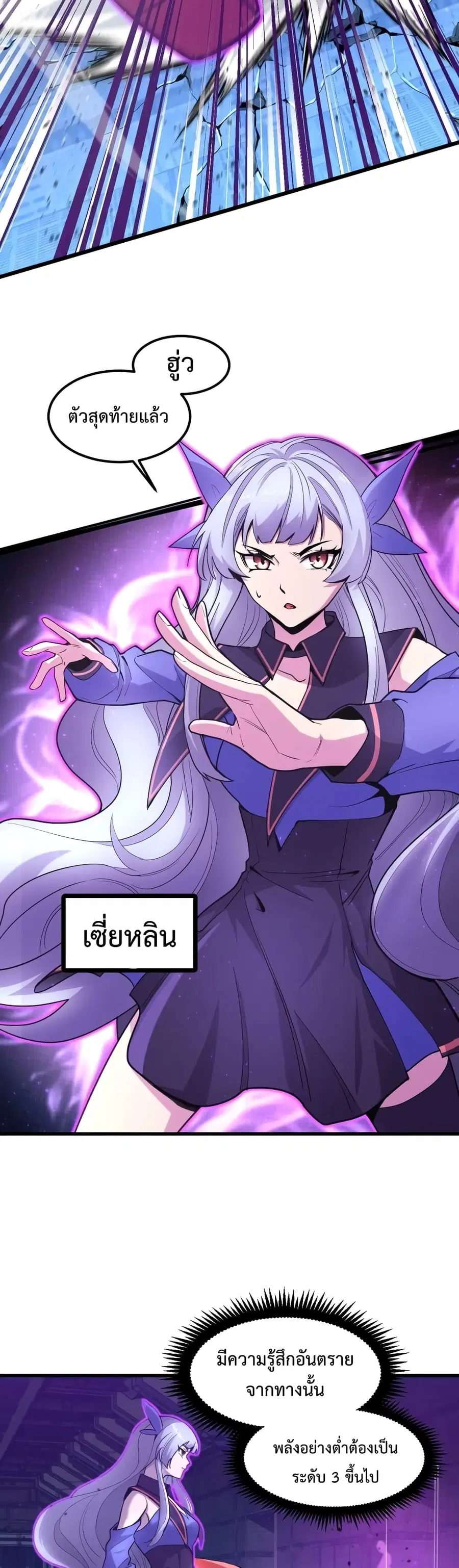 Gao Wu Landing in the next 10,000 years ตอนที่ 17 หน้า 3