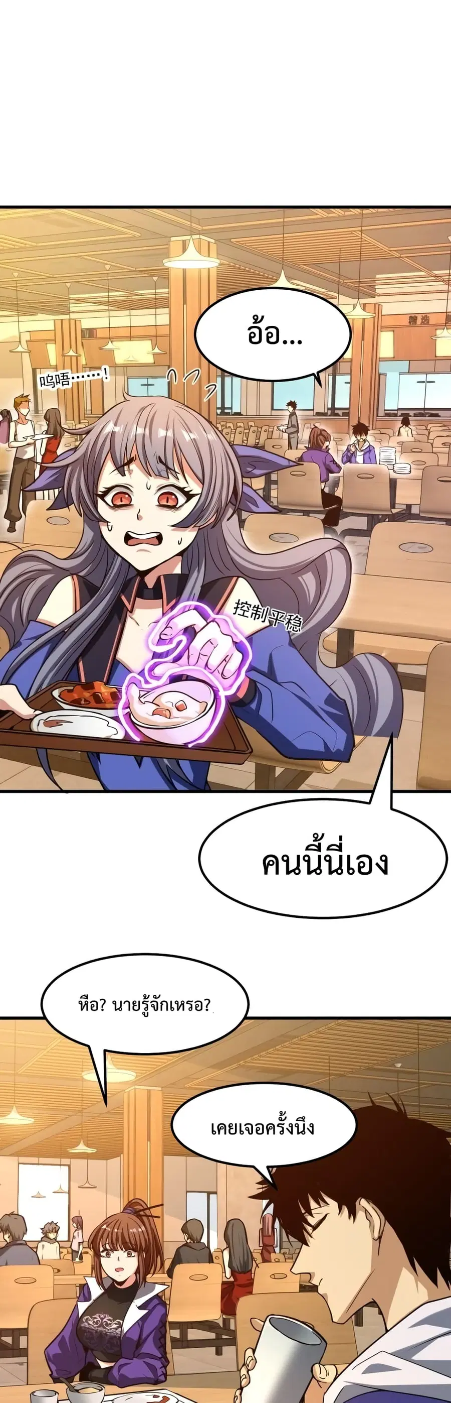 Gao Wu Landing in the next 10,000 years ตอนที่ 18 หน้า 3
