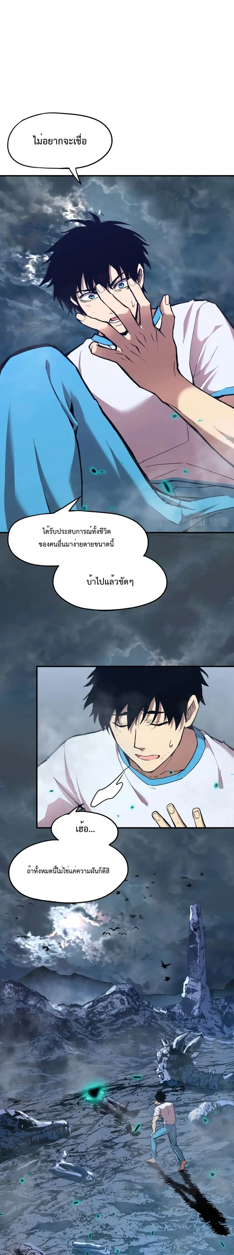 Gao Wu Landing in the next 10,000 years ตอนที่ 2 หน้า 2