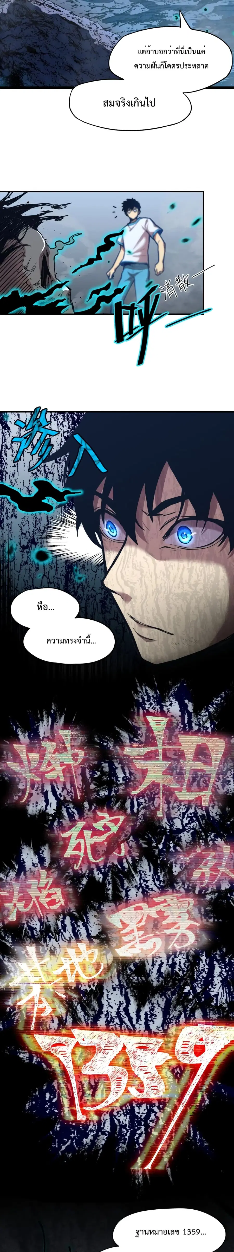 Gao Wu Landing in the next 10,000 years ตอนที่ 2 หน้า 3