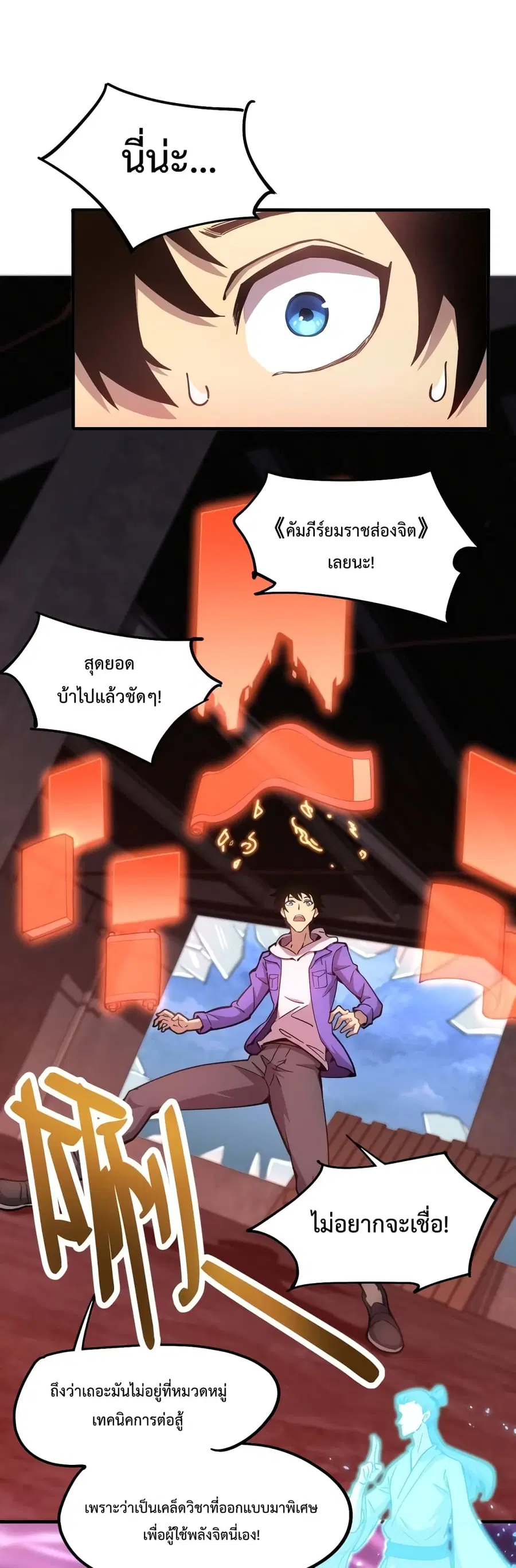 Gao Wu Landing in the next 10,000 years ตอนที่ 20 หน้า 3
