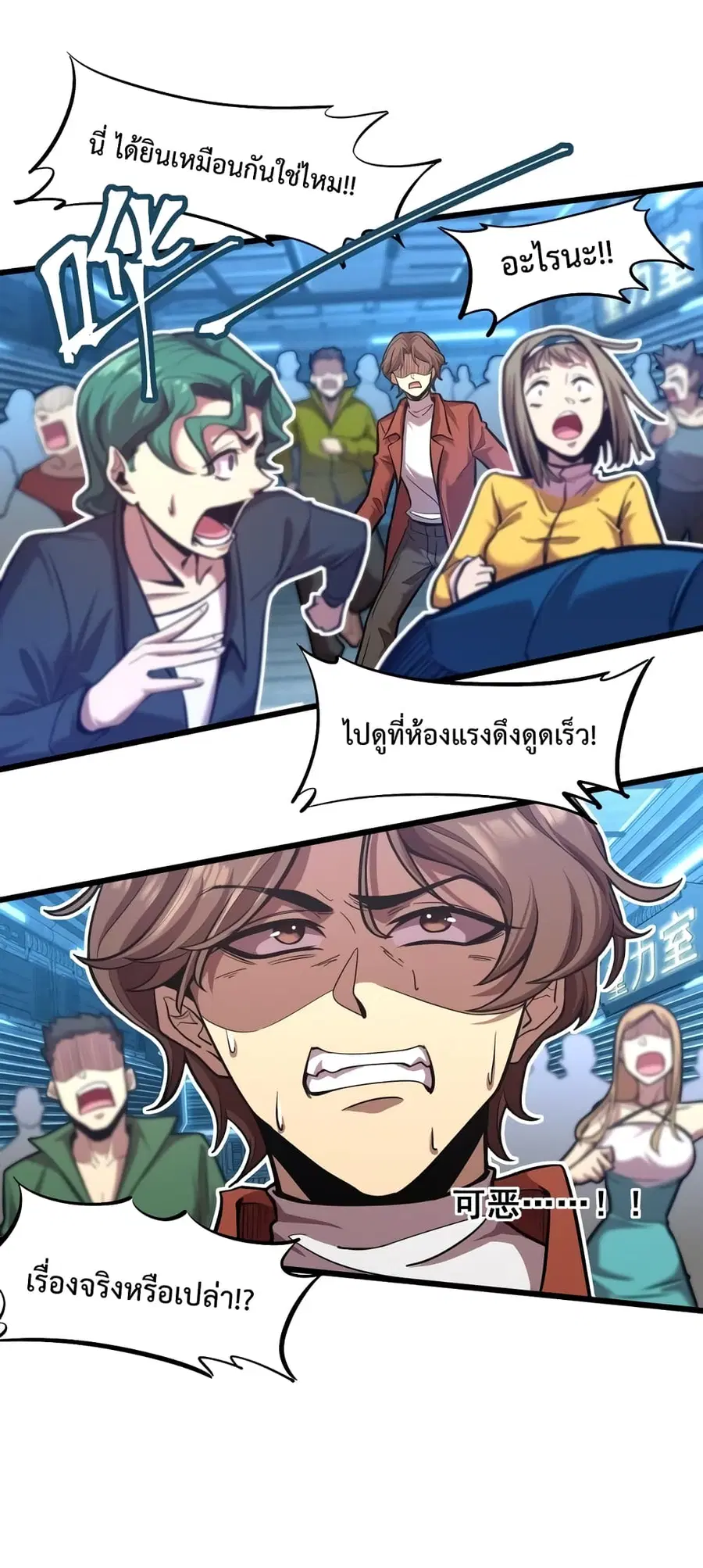 Gao Wu Landing in the next 10,000 years ตอนที่ 22 หน้า 2