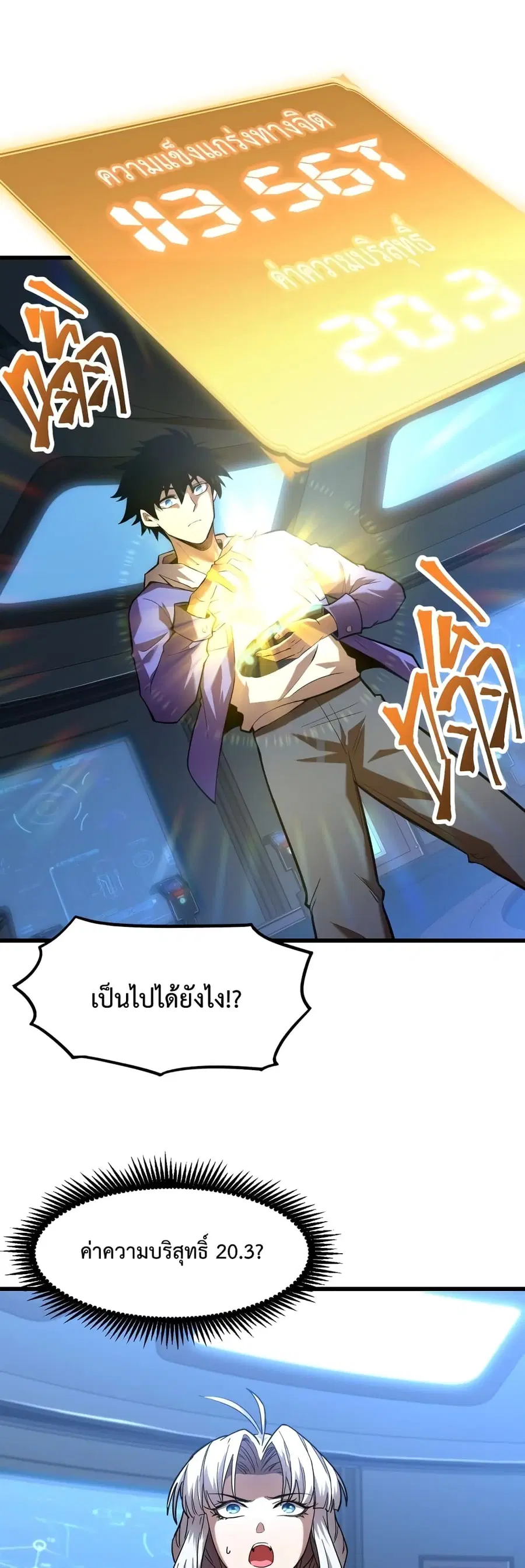 Gao Wu Landing in the next 10,000 years ตอนที่ 26 หน้า 2