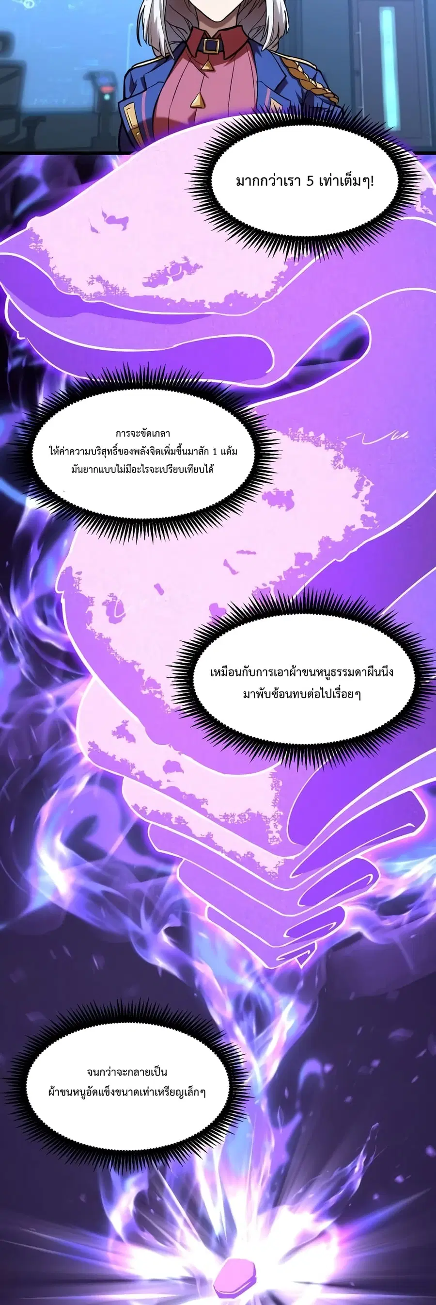 Gao Wu Landing in the next 10,000 years ตอนที่ 26 หน้า 3