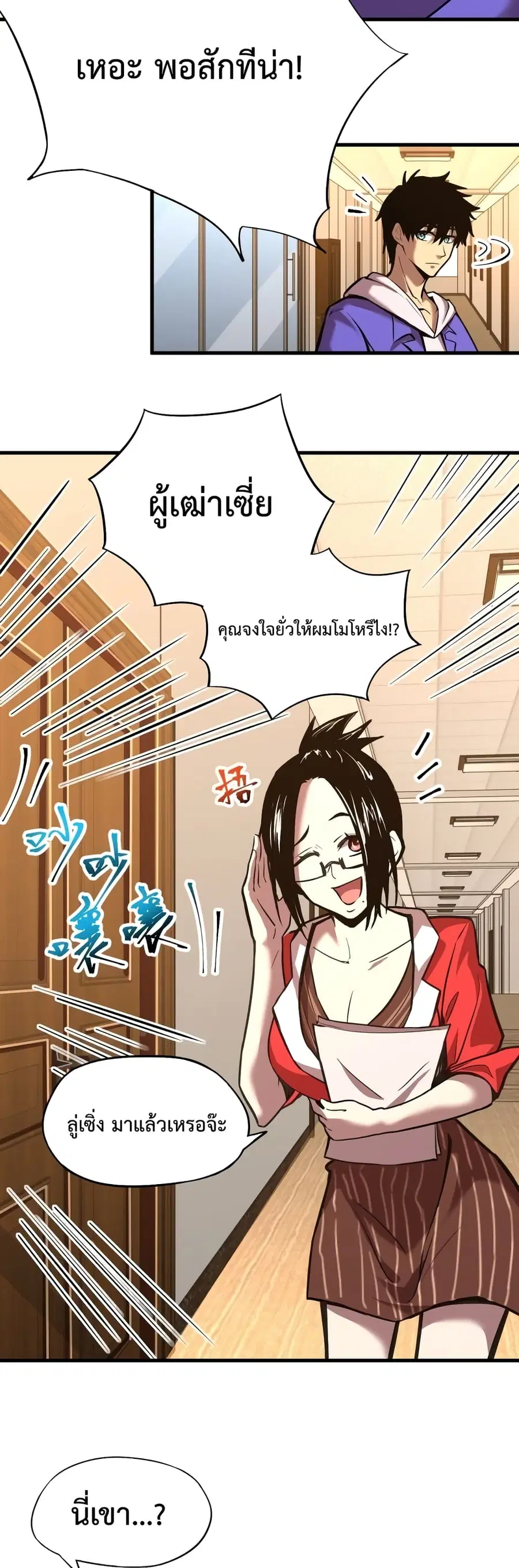 Gao Wu Landing in the next 10,000 years ตอนที่ 27 หน้า 3