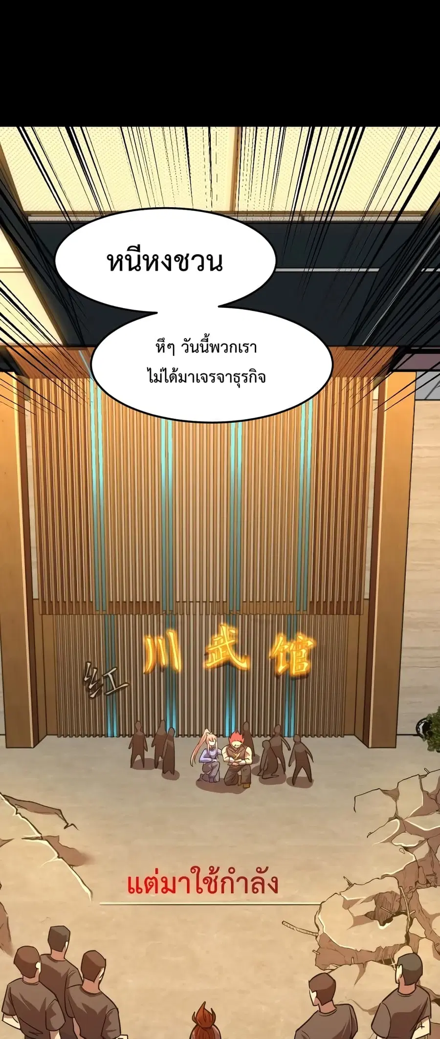 Gao Wu Landing in the next 10,000 years ตอนที่ 28 หน้า 2