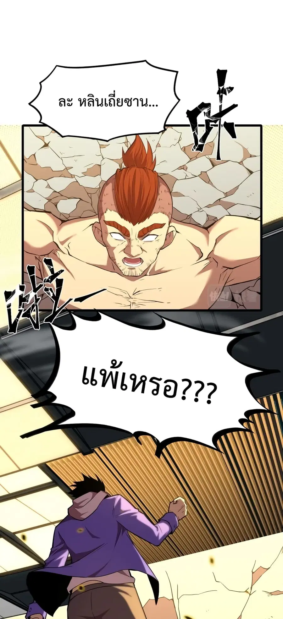 Gao Wu Landing in the next 10,000 years ตอนที่ 29 หน้า 2
