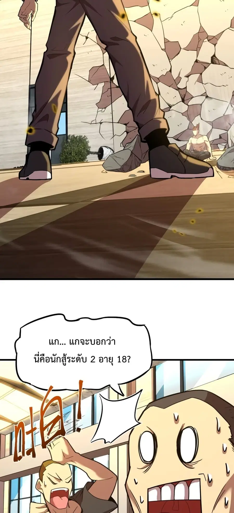 Gao Wu Landing in the next 10,000 years ตอนที่ 29 หน้า 3