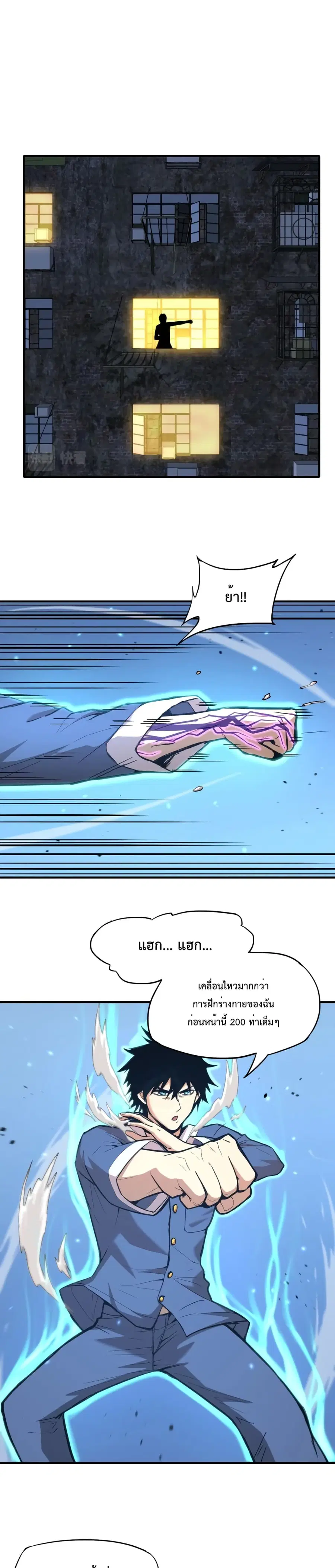 Gao Wu Landing in the next 10,000 years ตอนที่ 3 หน้า 2