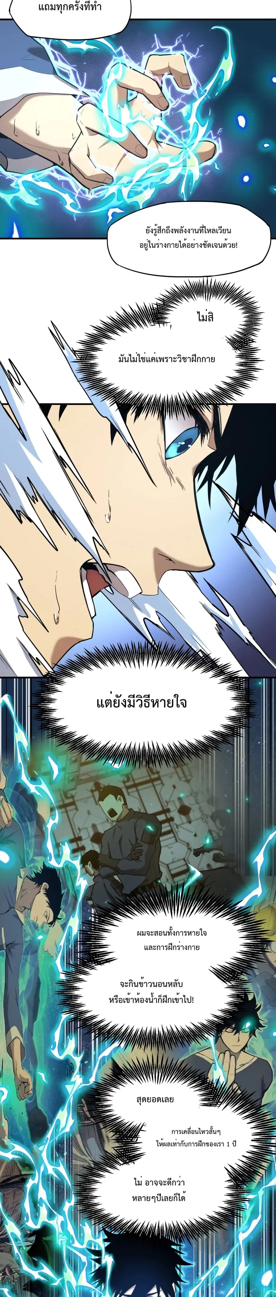 Gao Wu Landing in the next 10,000 years ตอนที่ 3 หน้า 3