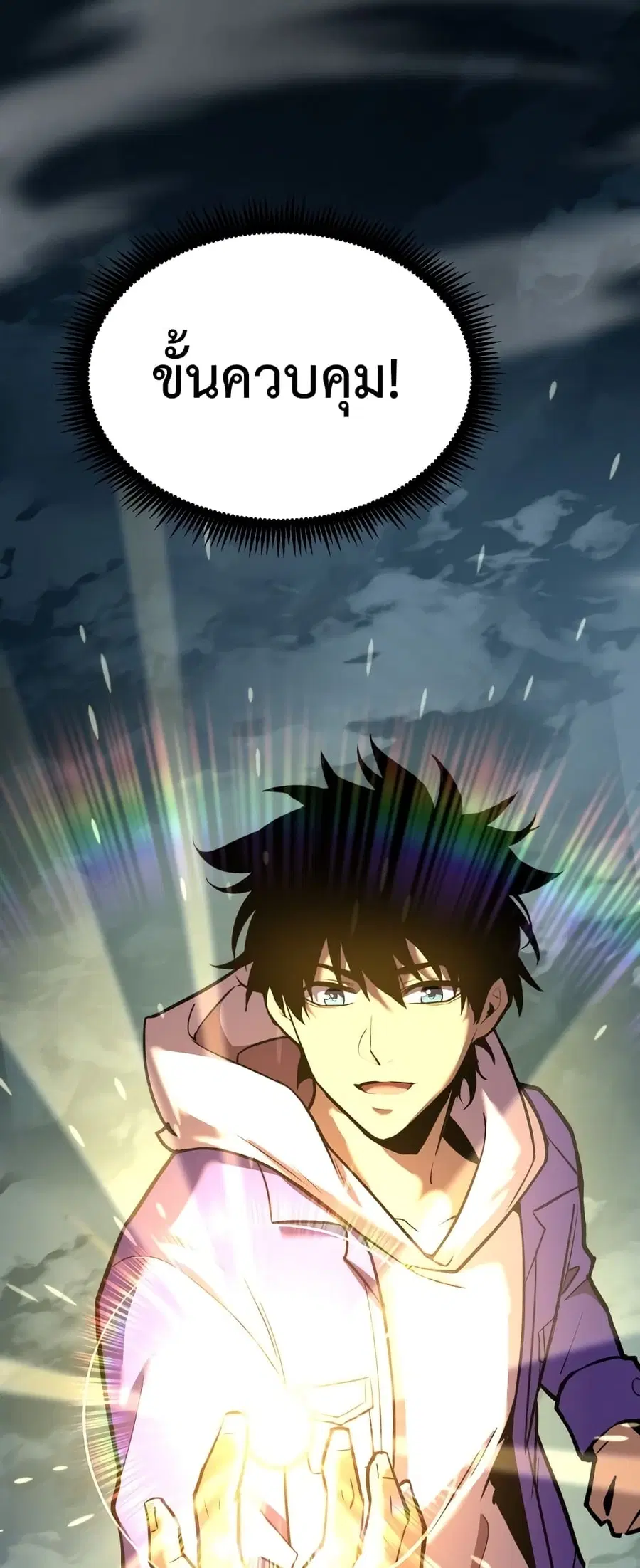 Gao Wu Landing in the next 10,000 years ตอนที่ 31 หน้า 2